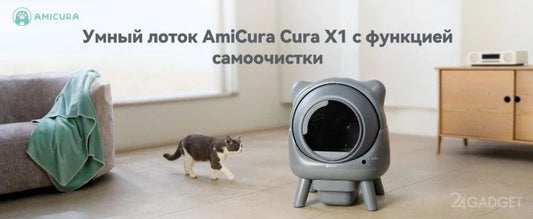 Amicura X1